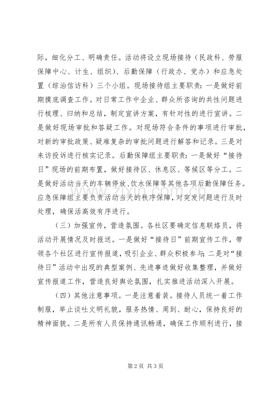 服务接待日活动实施方案.docx_第2页