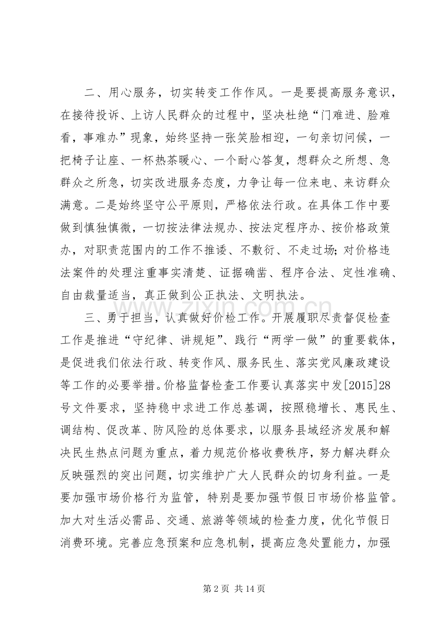 履职尽责表态发言六篇.docx_第2页