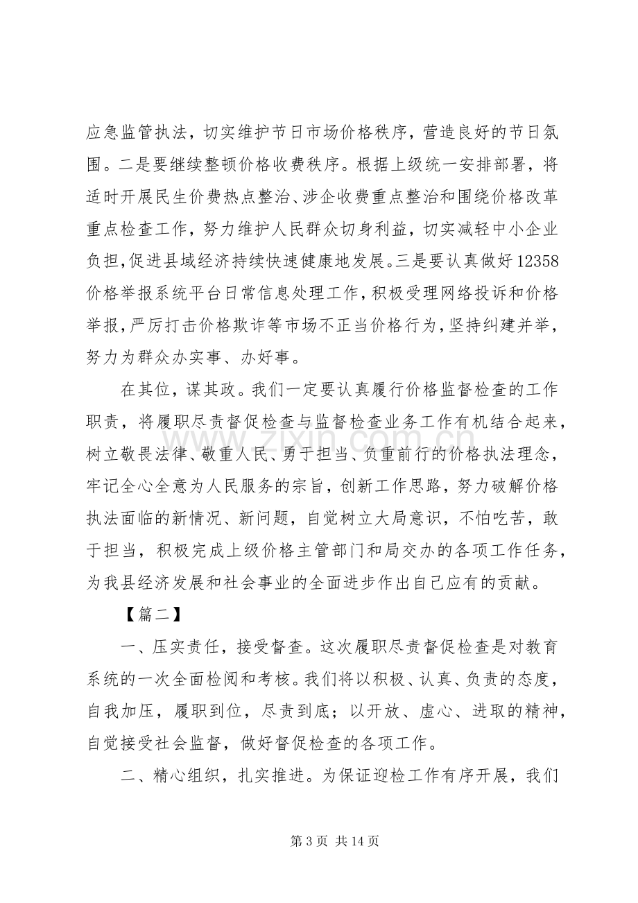 履职尽责表态发言六篇.docx_第3页