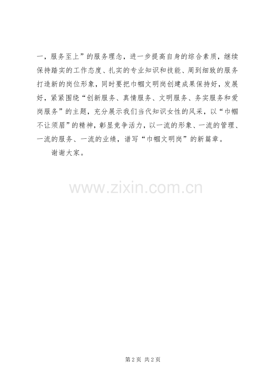 在全国文明岗授牌仪式上的表态发言.docx_第2页