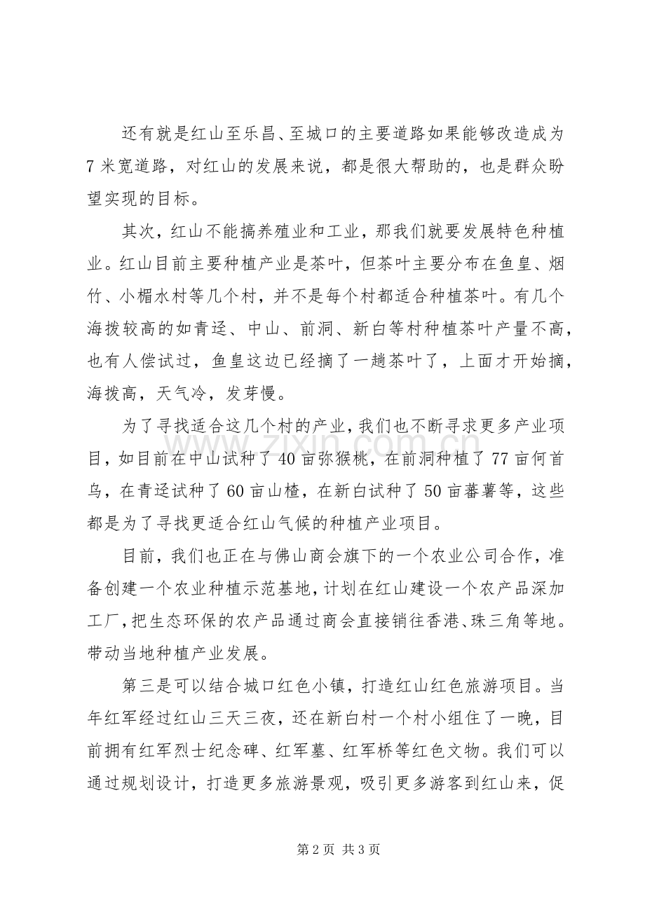 在乡村振兴调研座谈会上的发言材料提纲.docx_第2页