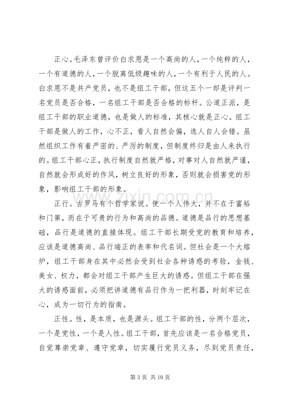 基层党员注重自身修养做一名讲道德党员发言稿.docx_第3页