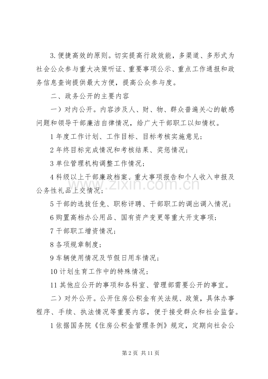 关于局政务公开方案范文.docx_第2页