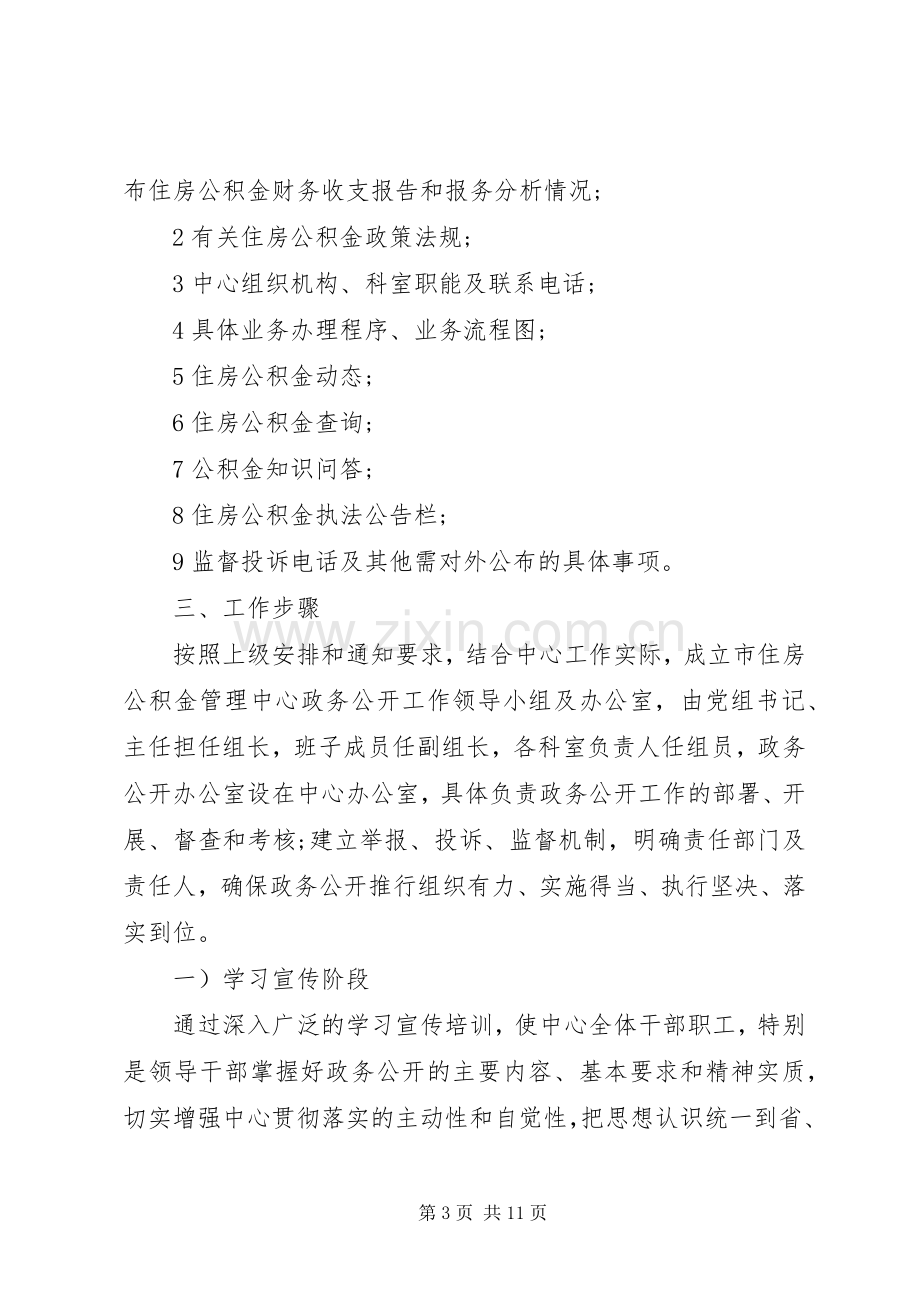 关于局政务公开方案范文.docx_第3页