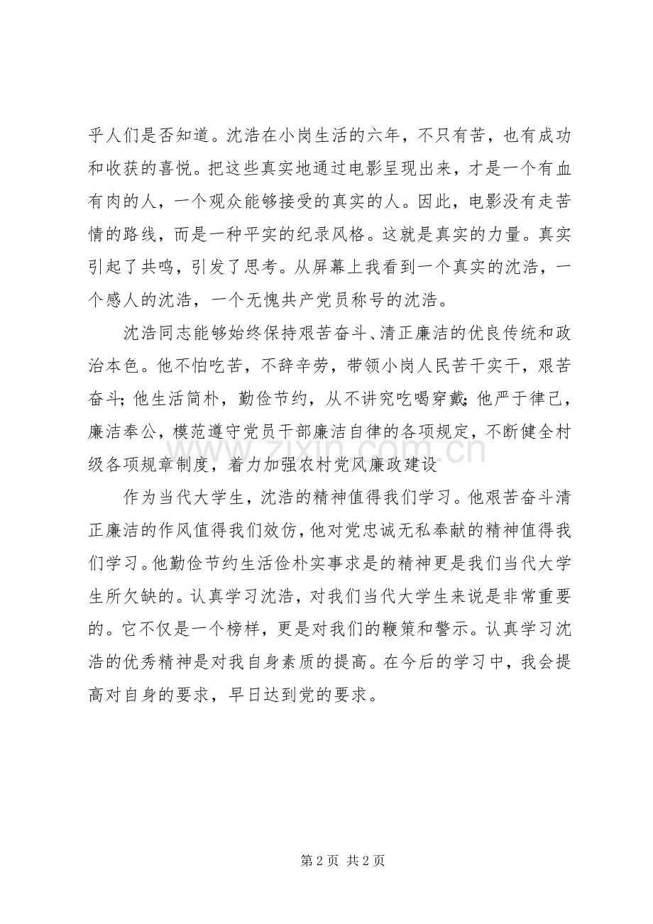 思想汇报第一书记观后感(2).docx_第2页