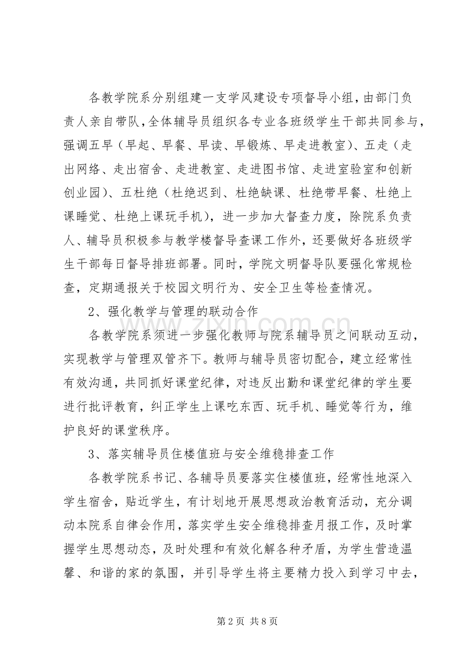 学院XX年“学风建设月”系列活动实施方案.docx_第2页