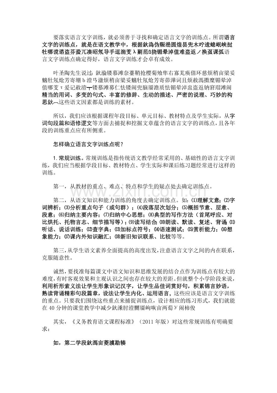 小学语文阅读教学应以语用训练为中心.doc_第2页