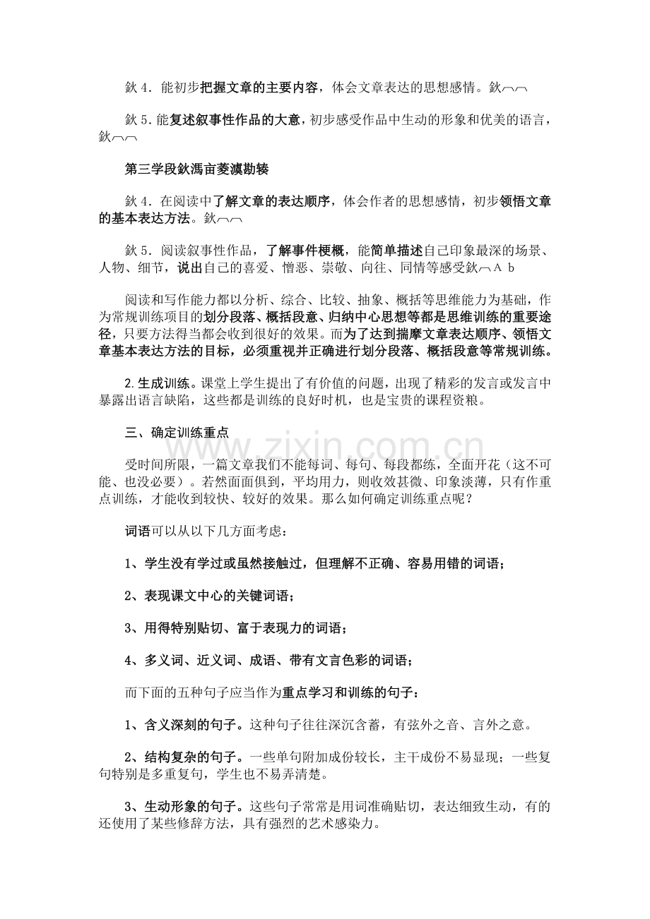 小学语文阅读教学应以语用训练为中心.doc_第3页