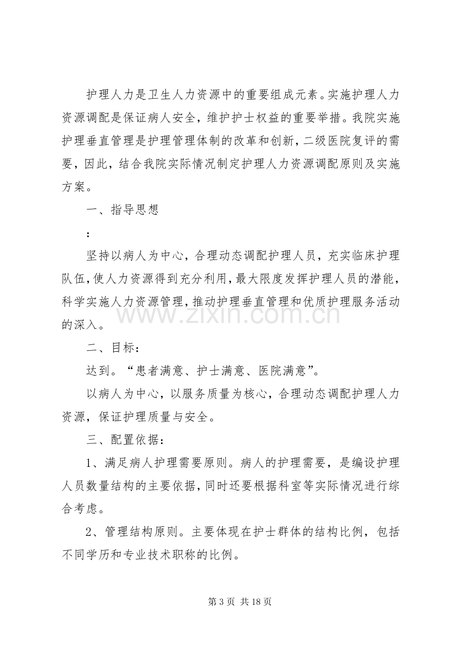 弹性人力资源调配方案.docx_第3页