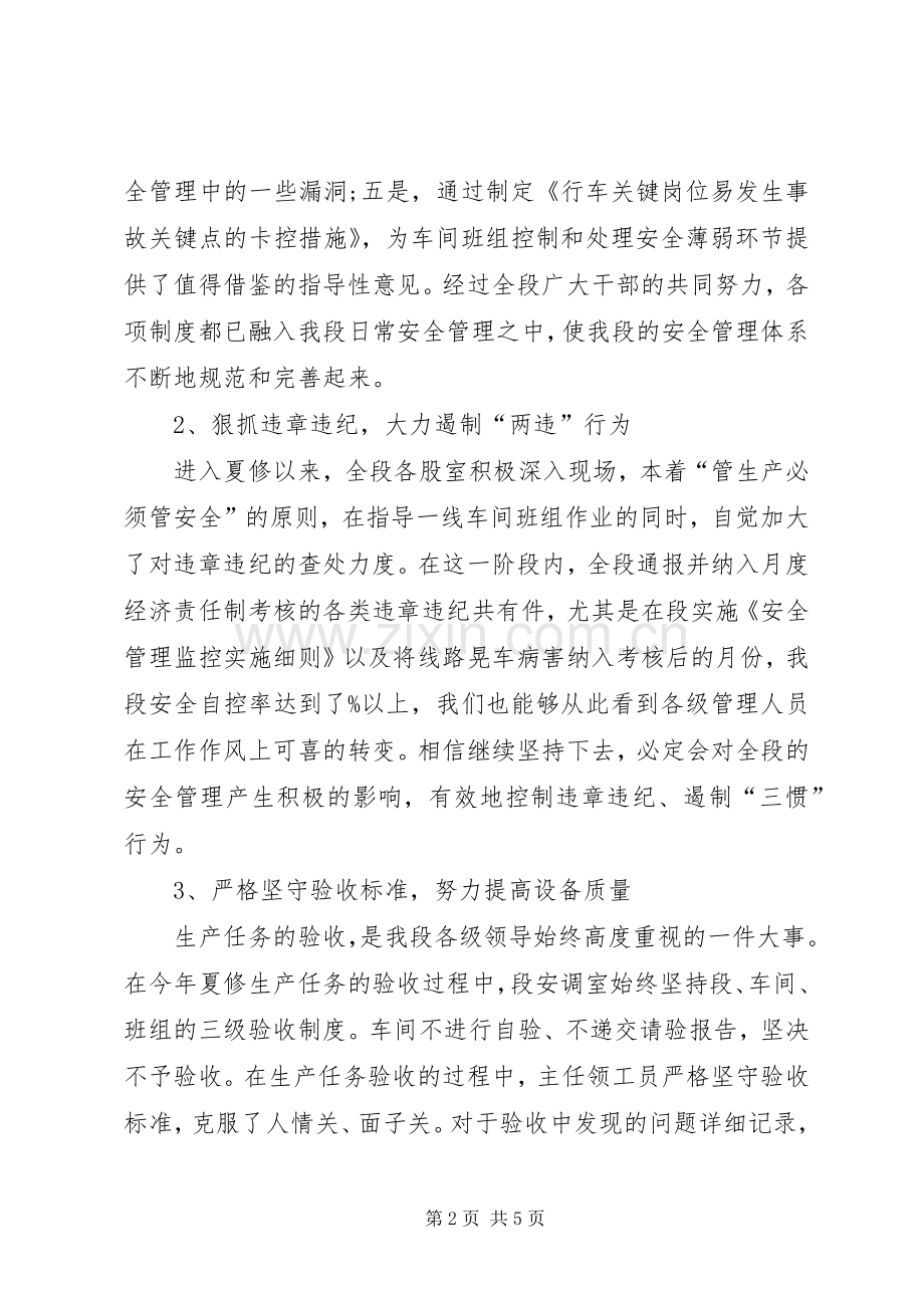 铁路工务段安全生产发言范文.docx_第2页