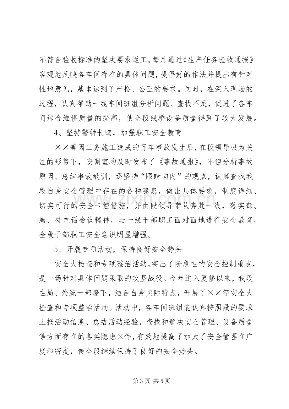 铁路工务段安全生产发言范文.docx_第3页