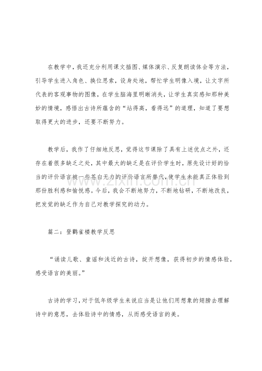 登鹳雀楼教学反思.docx_第2页