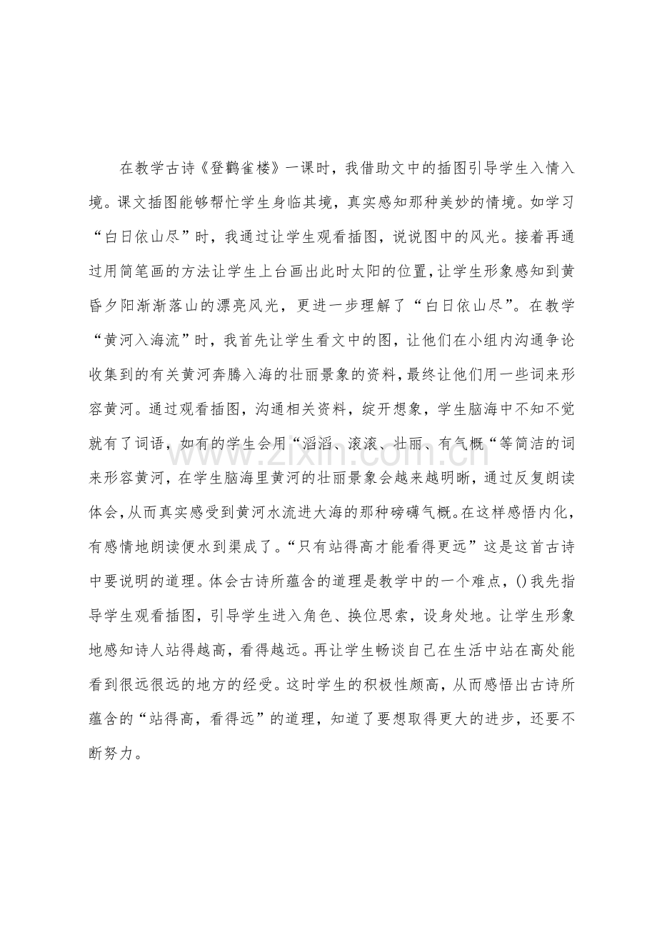 登鹳雀楼教学反思.docx_第3页