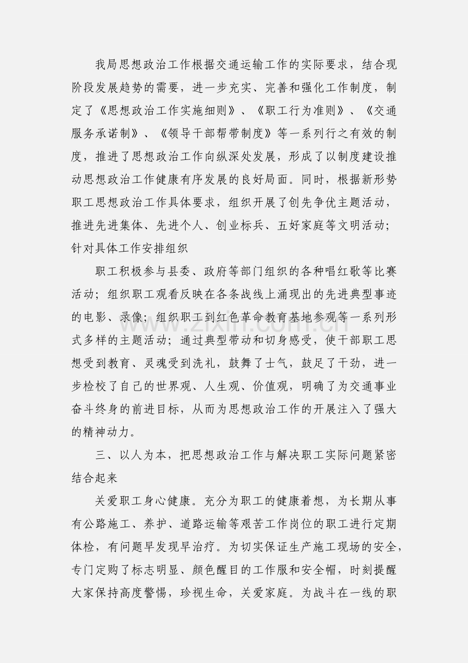 平果县交通运输局职工思想政治工作情况汇报.docx_第2页