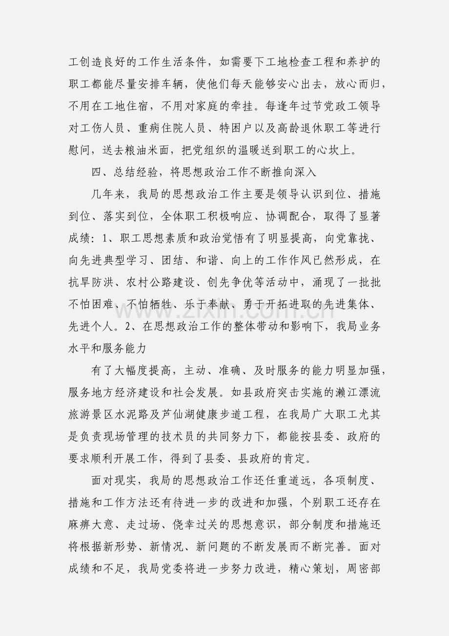 平果县交通运输局职工思想政治工作情况汇报.docx_第3页