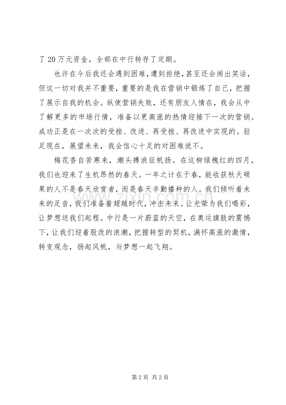 XX年爱心捐款倡议书.docx_第2页