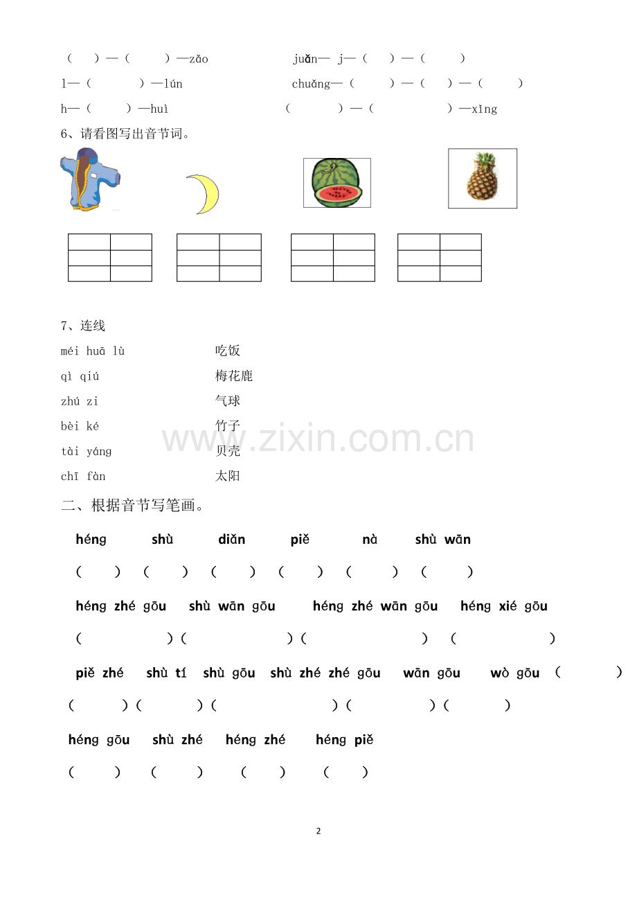 一年级语文上册期末专题练习.doc_第2页