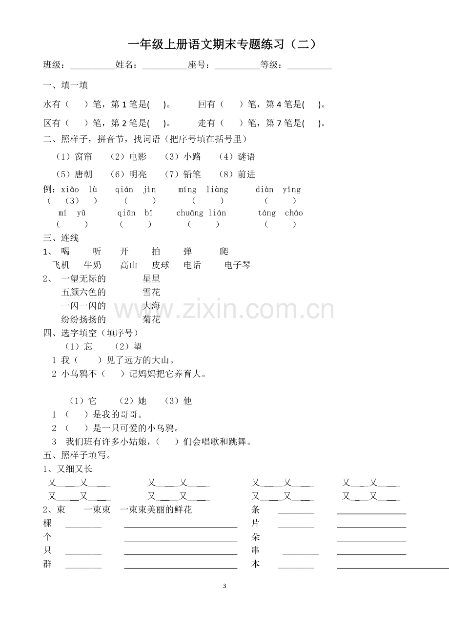 一年级语文上册期末专题练习.doc_第3页