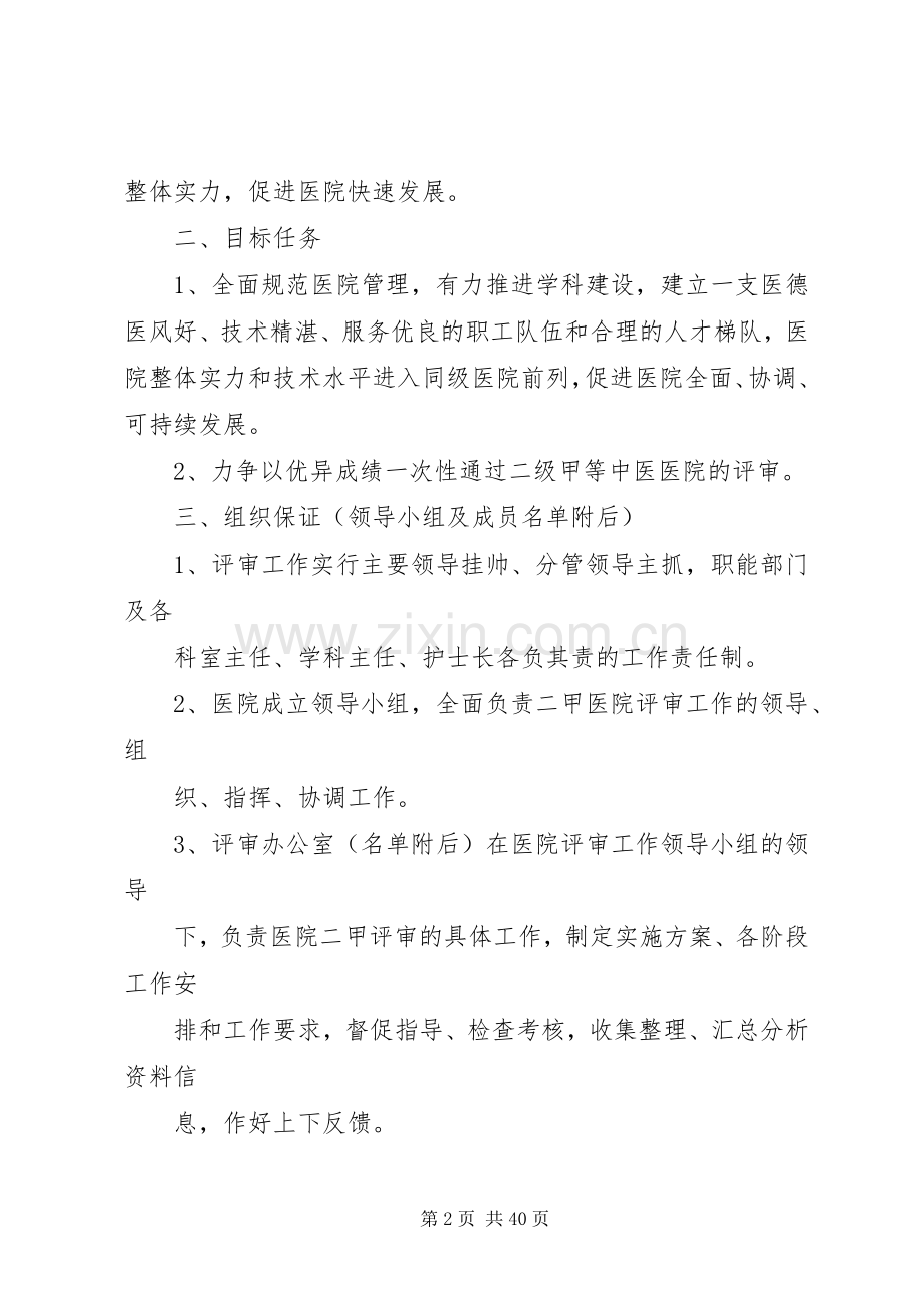 县级中医院二甲评审方案(草案).docx_第2页