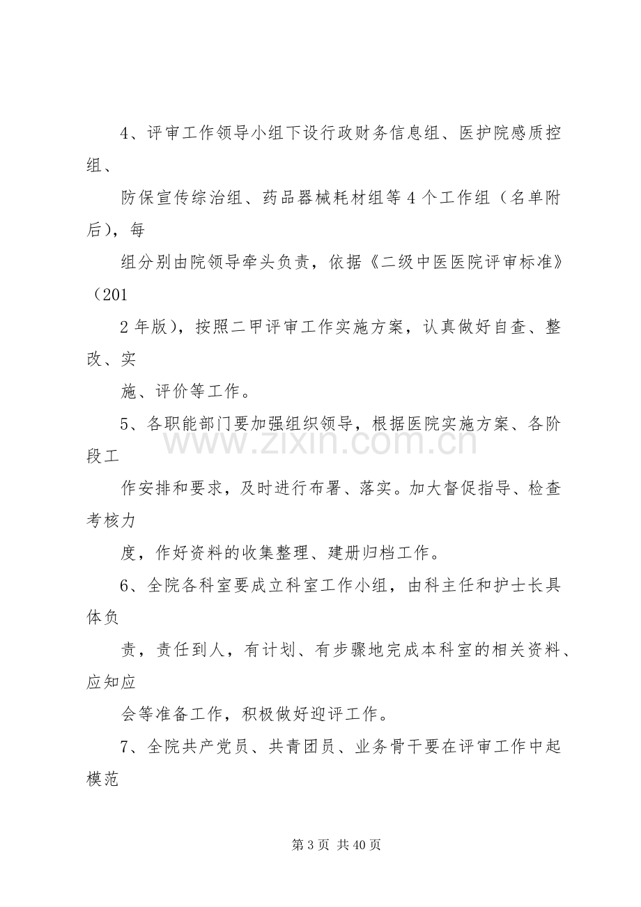 县级中医院二甲评审方案(草案).docx_第3页