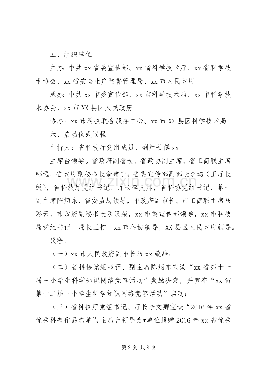 XX年科技活动周启动仪式方案.docx_第2页