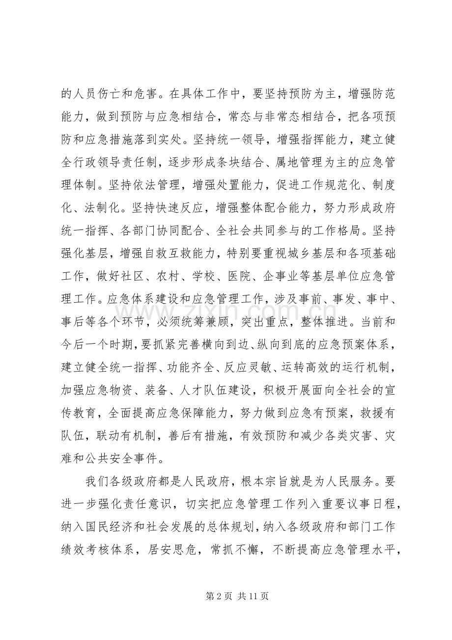 在全州应急管理和政府系统办公室工作会议上的讲话.docx_第2页