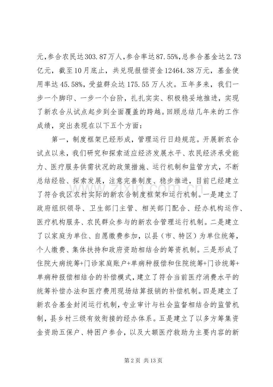 在全区新型农村合作医疗工作现场会上的讲话.docx_第2页