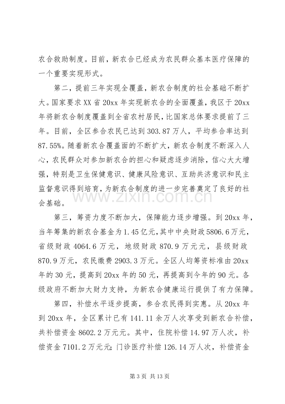 在全区新型农村合作医疗工作现场会上的讲话.docx_第3页