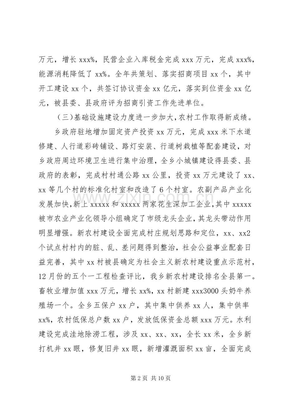 乡镇经济工作会议讲话材料.docx_第2页