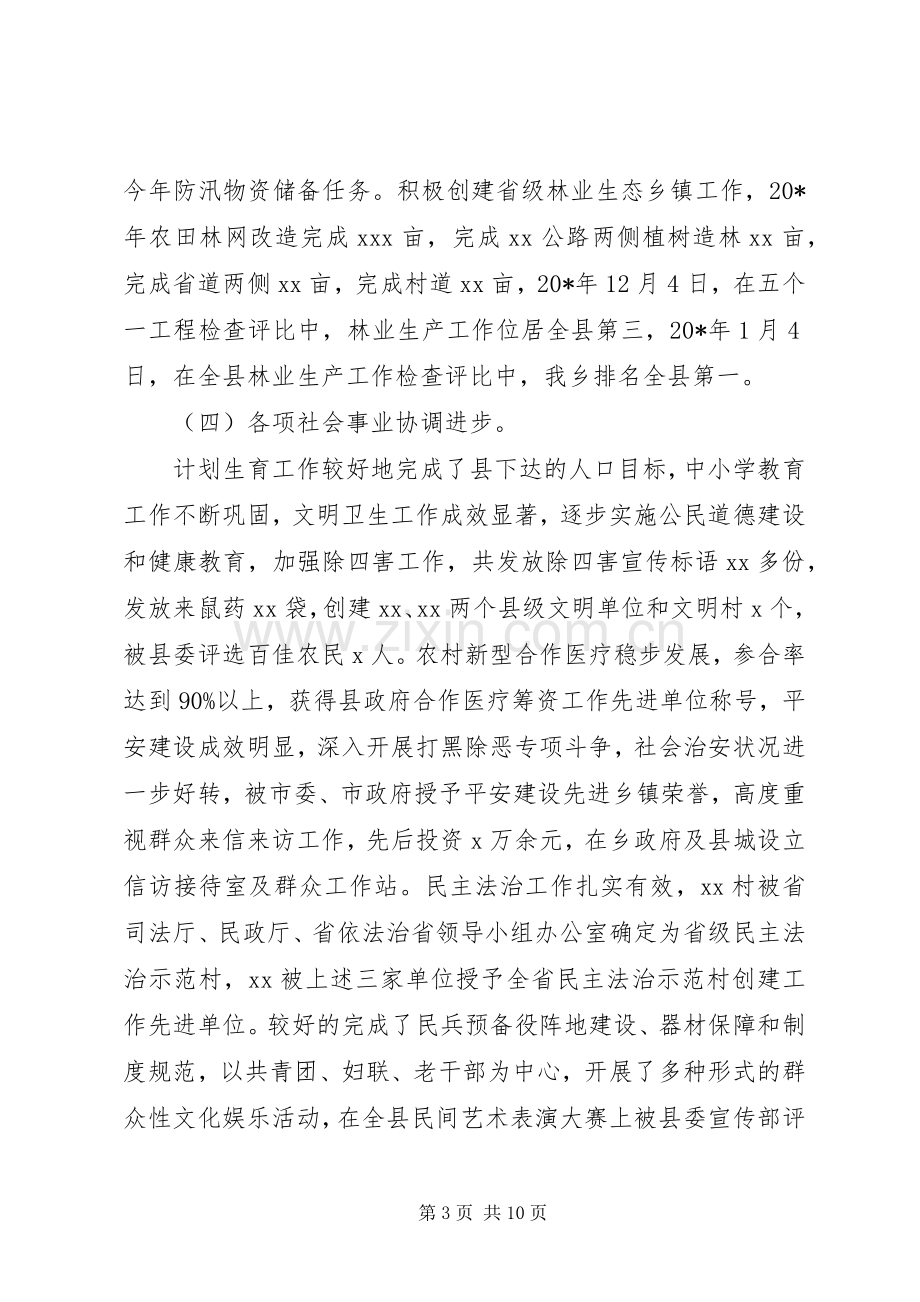 乡镇经济工作会议讲话材料.docx_第3页