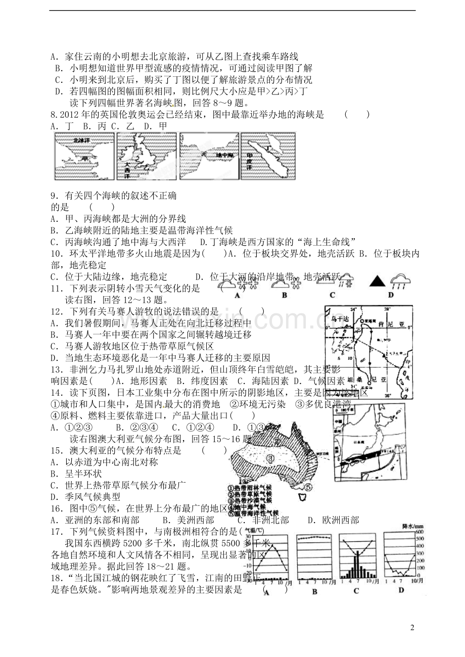 广东省江门市培英初级中学2013年中考地理模拟试题(五)(无答案)-新人教版.doc_第2页