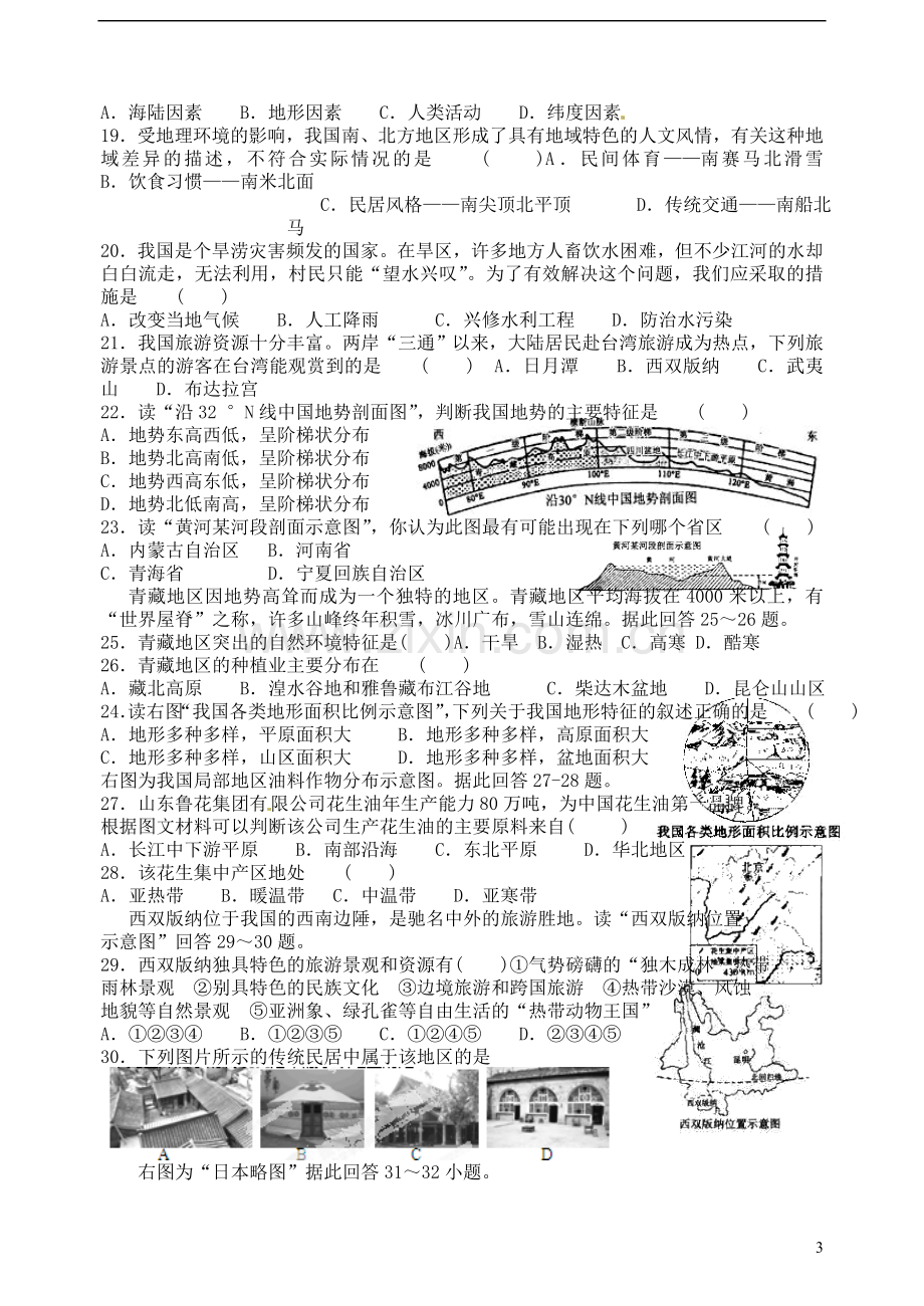 广东省江门市培英初级中学2013年中考地理模拟试题(五)(无答案)-新人教版.doc_第3页