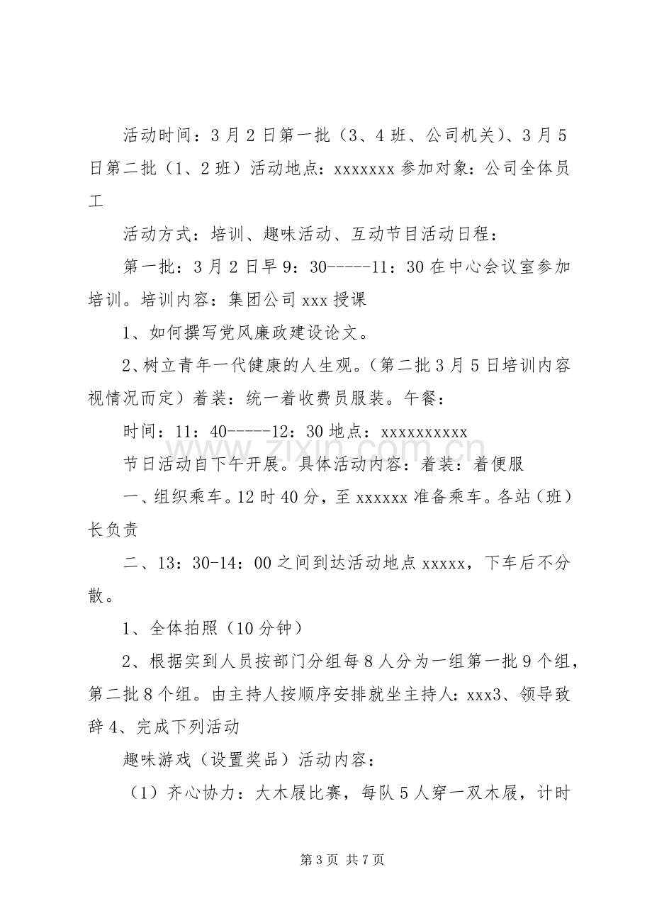 公司三八节活动实施方案范文.docx_第3页