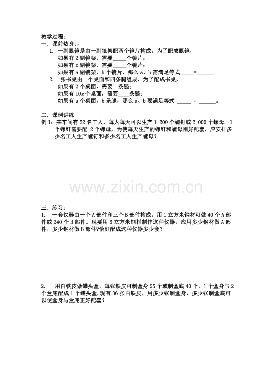 实际问题与一元一次方程(第一课时).doc_第1页