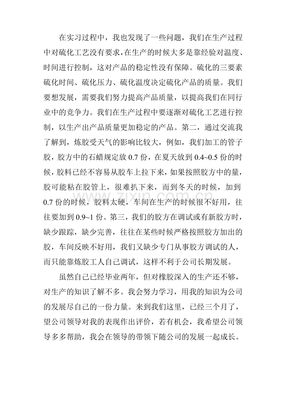 工厂车间实习报告.doc_第2页