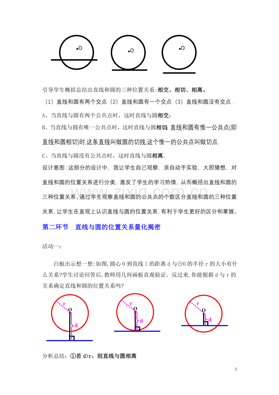 直线和圆的位置关系(第一课时).doc_第3页