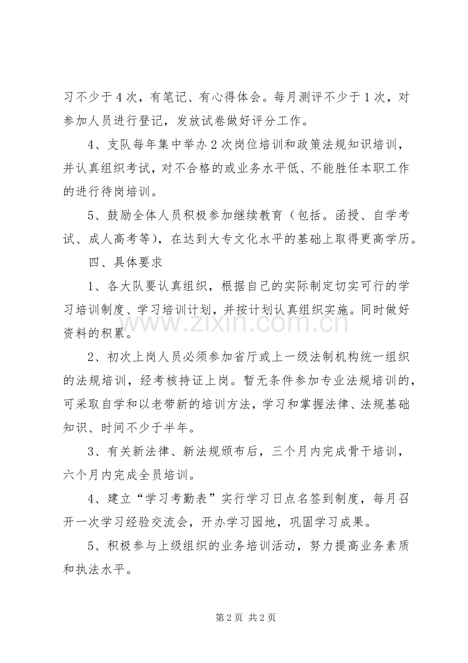 人员学习培训方案.docx_第2页