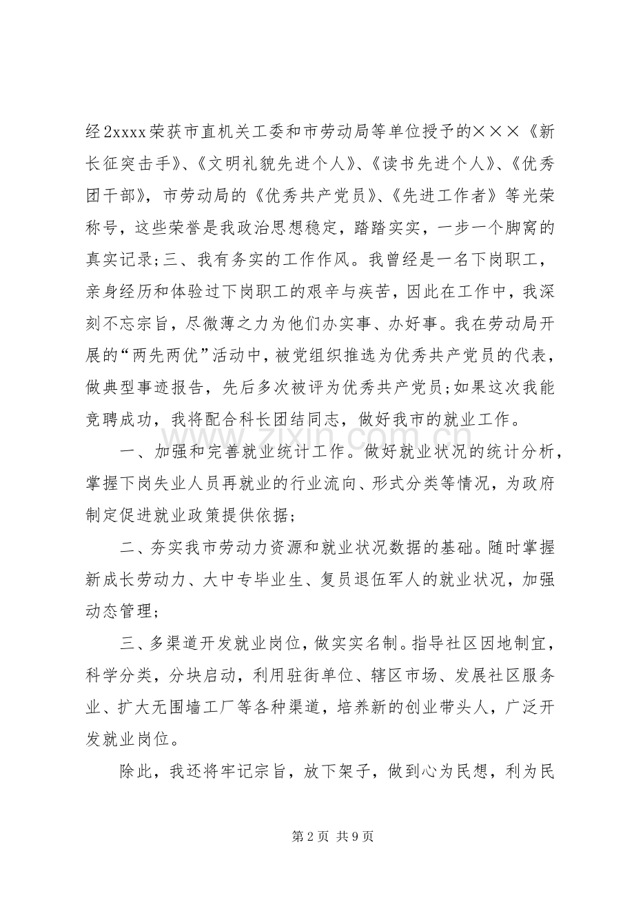 副科长岗位竞聘演讲稿.docx_第2页