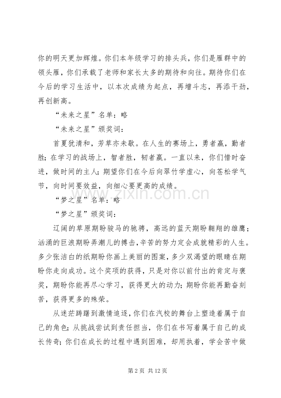 学习经验交流暨学习之星颁奖大会发言稿.docx_第2页