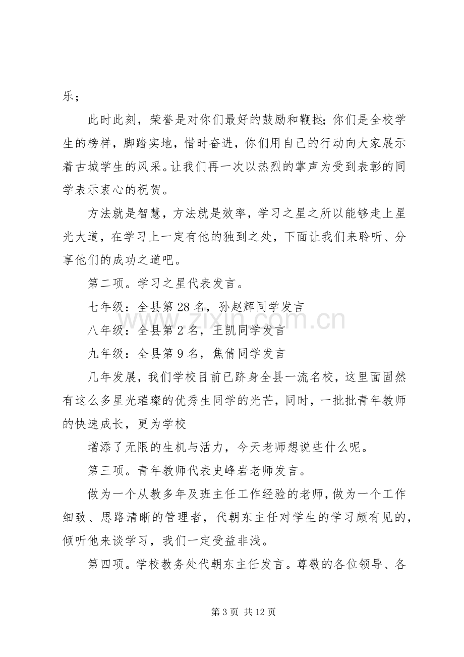 学习经验交流暨学习之星颁奖大会发言稿.docx_第3页