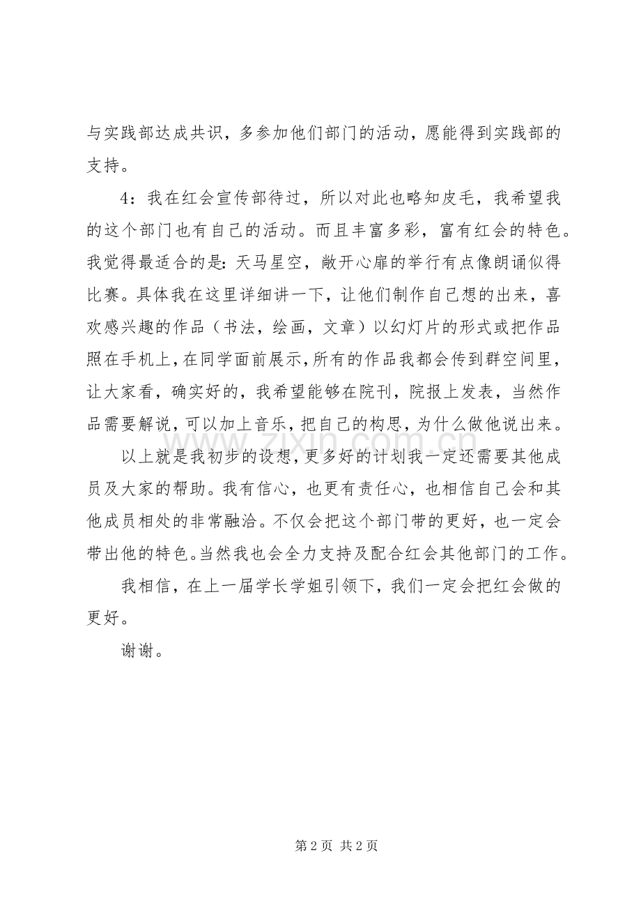 红会宣传部部长就职演讲.docx_第2页