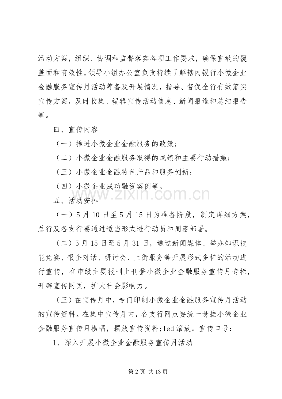 企业金融服务工作实施方案.docx_第2页