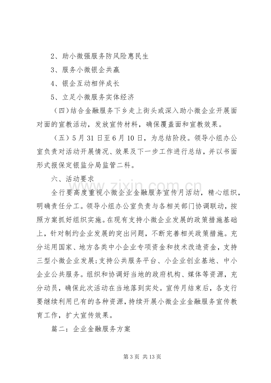 企业金融服务工作实施方案.docx_第3页