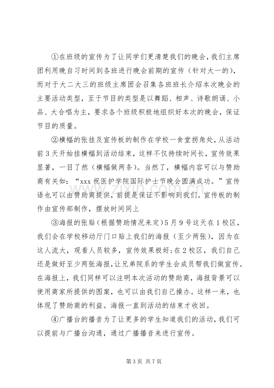 XX年国际护士节活动实施方案.docx_第3页