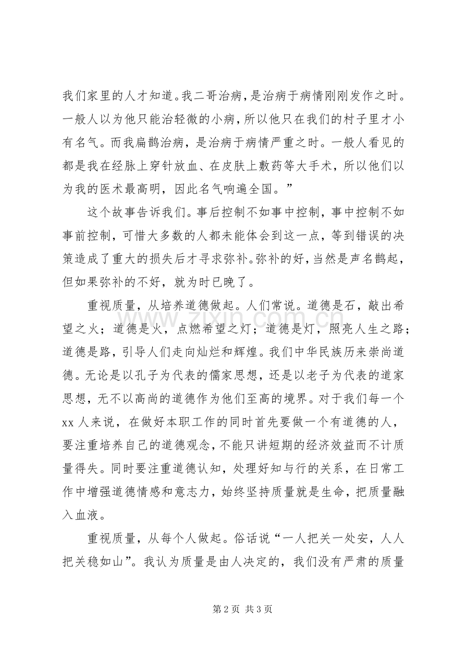 质量月活动演讲稿.docx_第2页