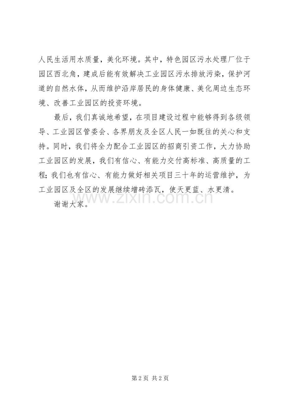 工业园区建设项目开工演讲致辞范文.docx_第2页