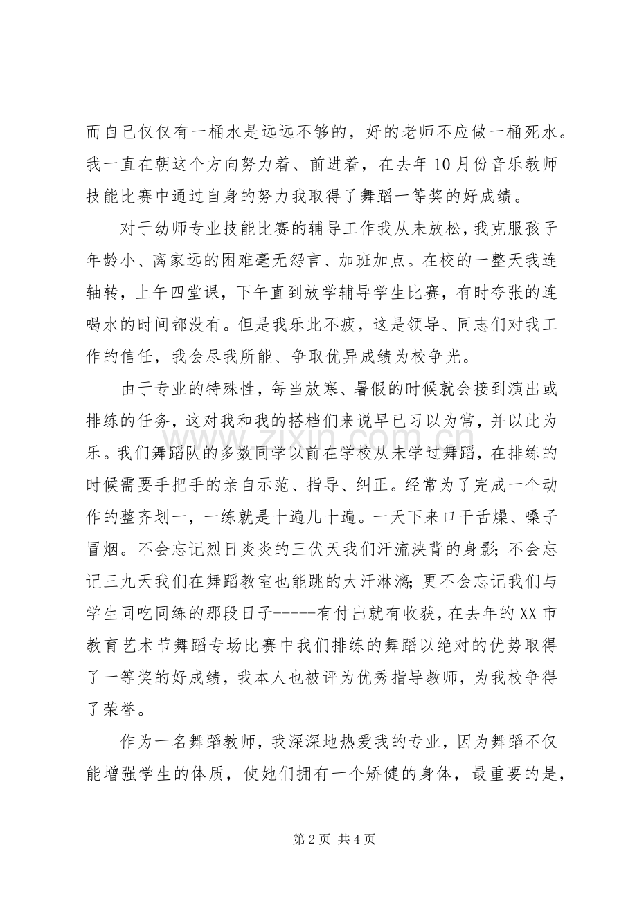 教育爱岗敬业的演讲稿与教育系统三八红旗手发言.docx_第2页