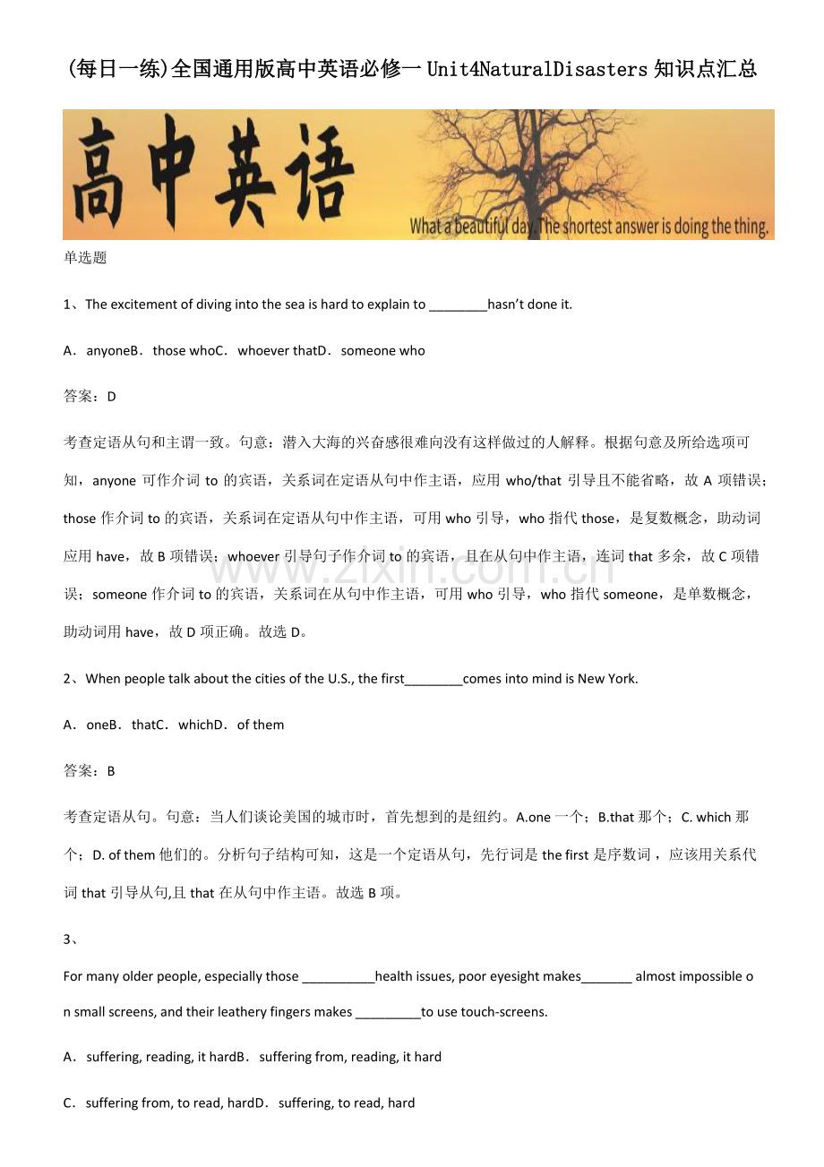 全国通用版高中英语必修一Unit4NaturalDisasters知识点汇总.pdf_第1页