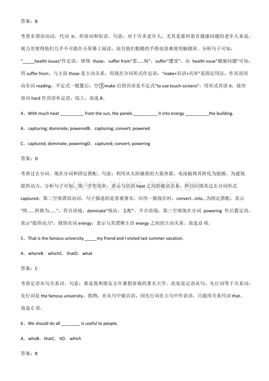 全国通用版高中英语必修一Unit4NaturalDisasters知识点汇总.pdf_第2页