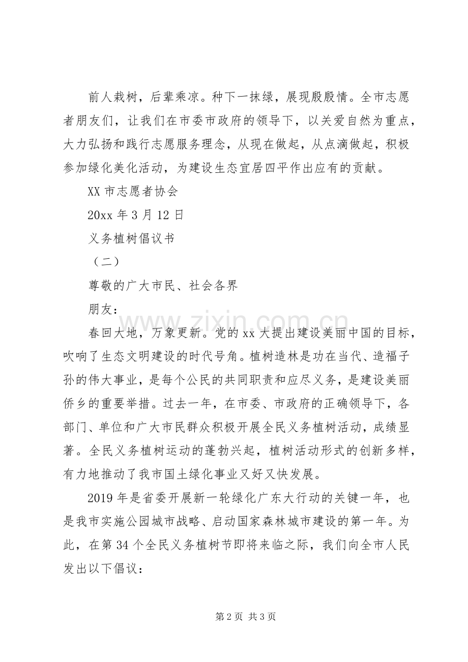 市民义务植树倡议书.docx_第2页